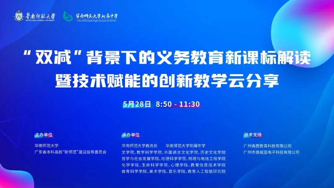 “雙減”背景下的義務教育新課標解讀暨技術(shù)賦能的創(chuàng)新教學云分享.jpg