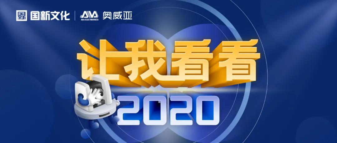 【讓我看看2020】戰(zhàn)疫不忘教育，踐行央企擔當